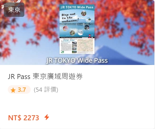 東京到草津溫泉JR鐵路交通|草津・四萬號特急列車、路線圖、時刻表